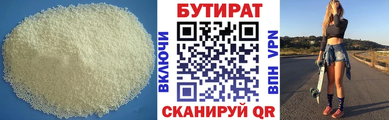 продажа наркотиков Новоржев БУТИРАТ бутандиол
